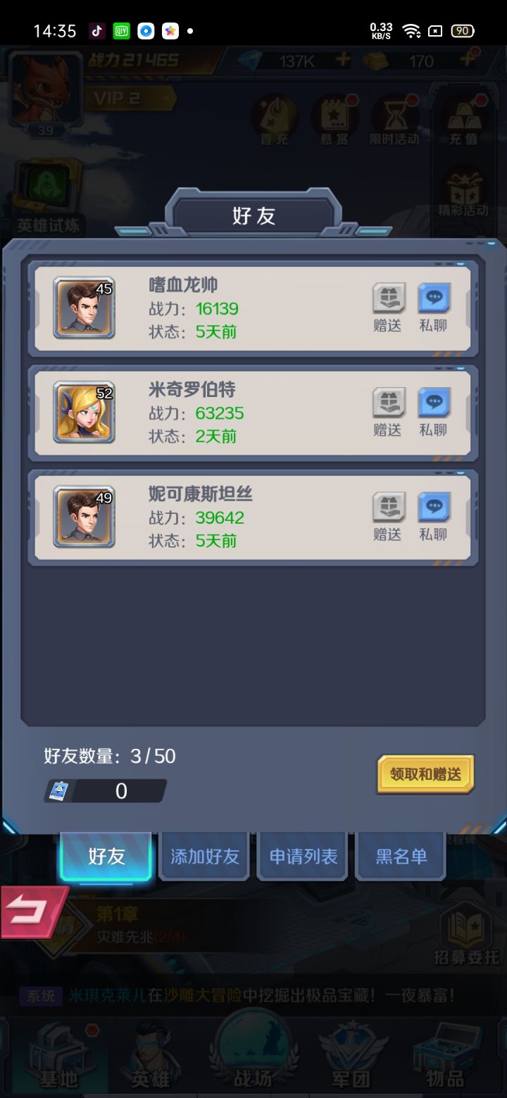 《魂之守护》好友系统截图