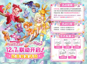 #BanG Dream! 少女乐团派对!#×#小魔女DoReMi#联动纪念——SNS转发赠礼·活动开启！