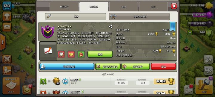 部落招人截图