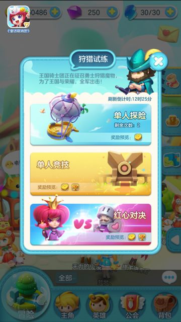 《童话萌消团》狩猎试炼：pvp消除大战花样来袭