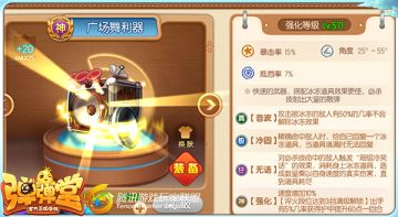 武器讲堂 《弹弹堂手游》精英武器广场舞利器技能优势分析