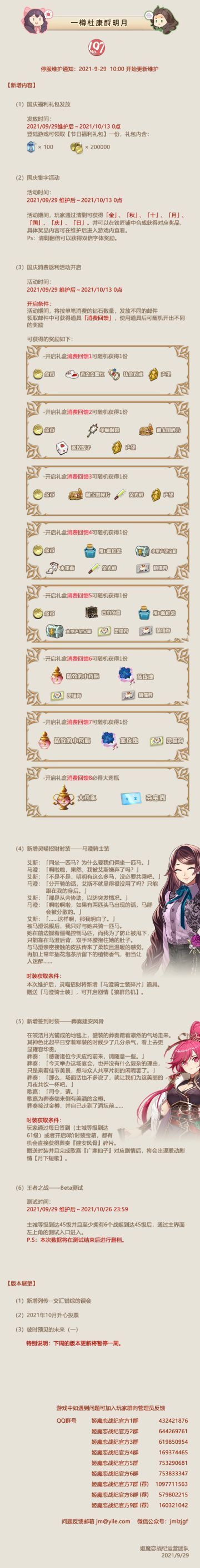 No.197 一樽杜康酹明月《姬魔恋战纪》9月29日更新公告