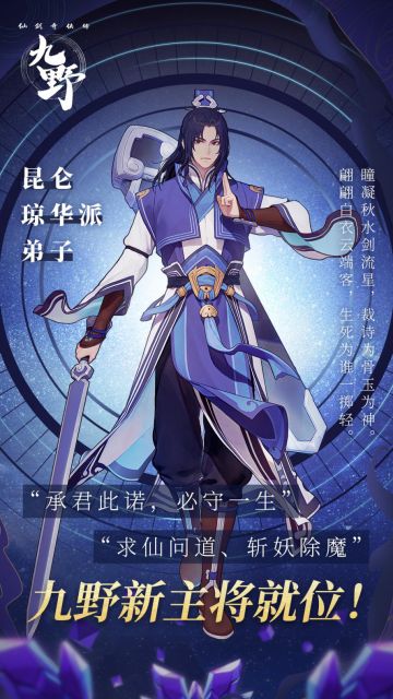 ₪小苏爆料：“承君此诺，必守一生”——九野新主将慕容紫英就位！