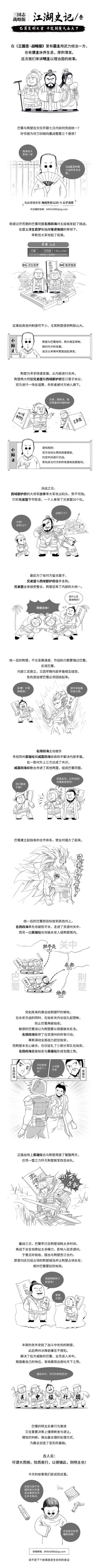 【江湖史记・叁】巴蜀贤明之君，平定荆楚气吞天下