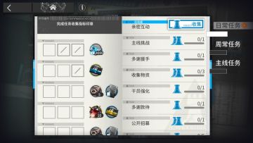 任务系统介绍，日常周常加主线，各个阶段有奖励