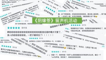 【活动来袭】留声机活动，让你的声音留在游戏中，喜欢配音你就来吧～