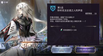 【流程攻略】外典「剑之诗篇与失乐之翼」第1话：聆听无法言语之人的声音