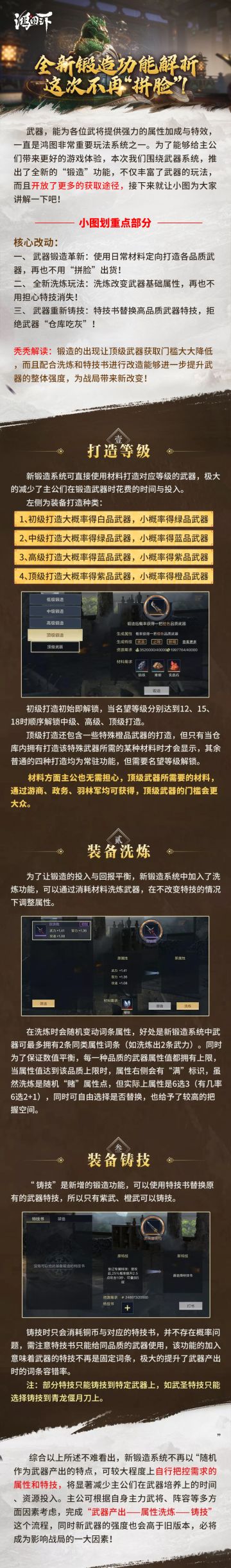 全新锻造功能解析，这次不再“拼脸”！