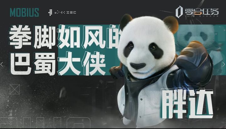 【绝密档案】巴蜀大侠胖达PV曝光截图