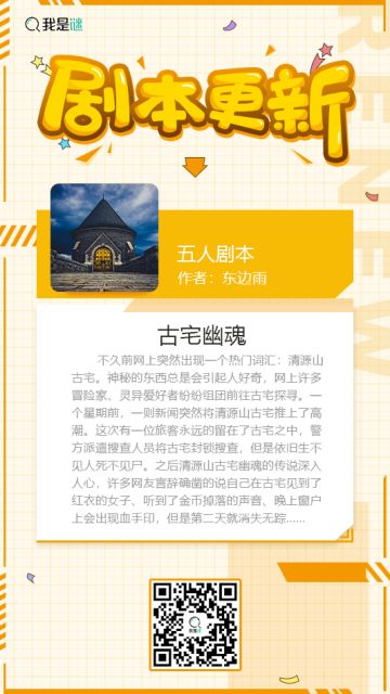 我是谜【剧本上架】200112《古宅幽魂》