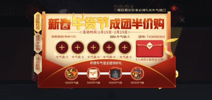 组团截图