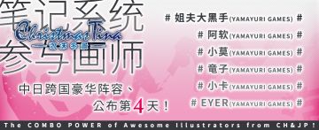 泡沫冬景最新更新，「笔记系统」参与中日绘师介绍（四）