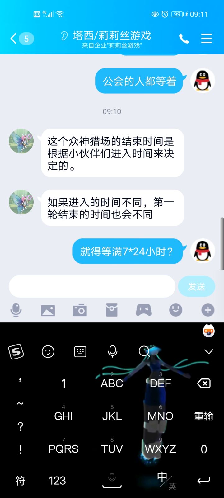 团本进不去的截图