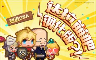 【坎公骑冠剑】《达拉崩吧邂逅坎特伯雷骑士的奇幻冒险》