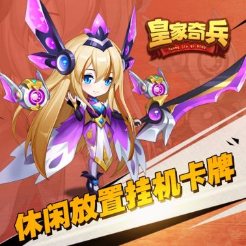 6月29日《皇家奇兵》正式公测