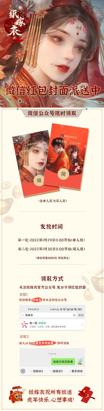 《纸嫁衣3鸳鸯债》虎年新春限定封面红包来啦！