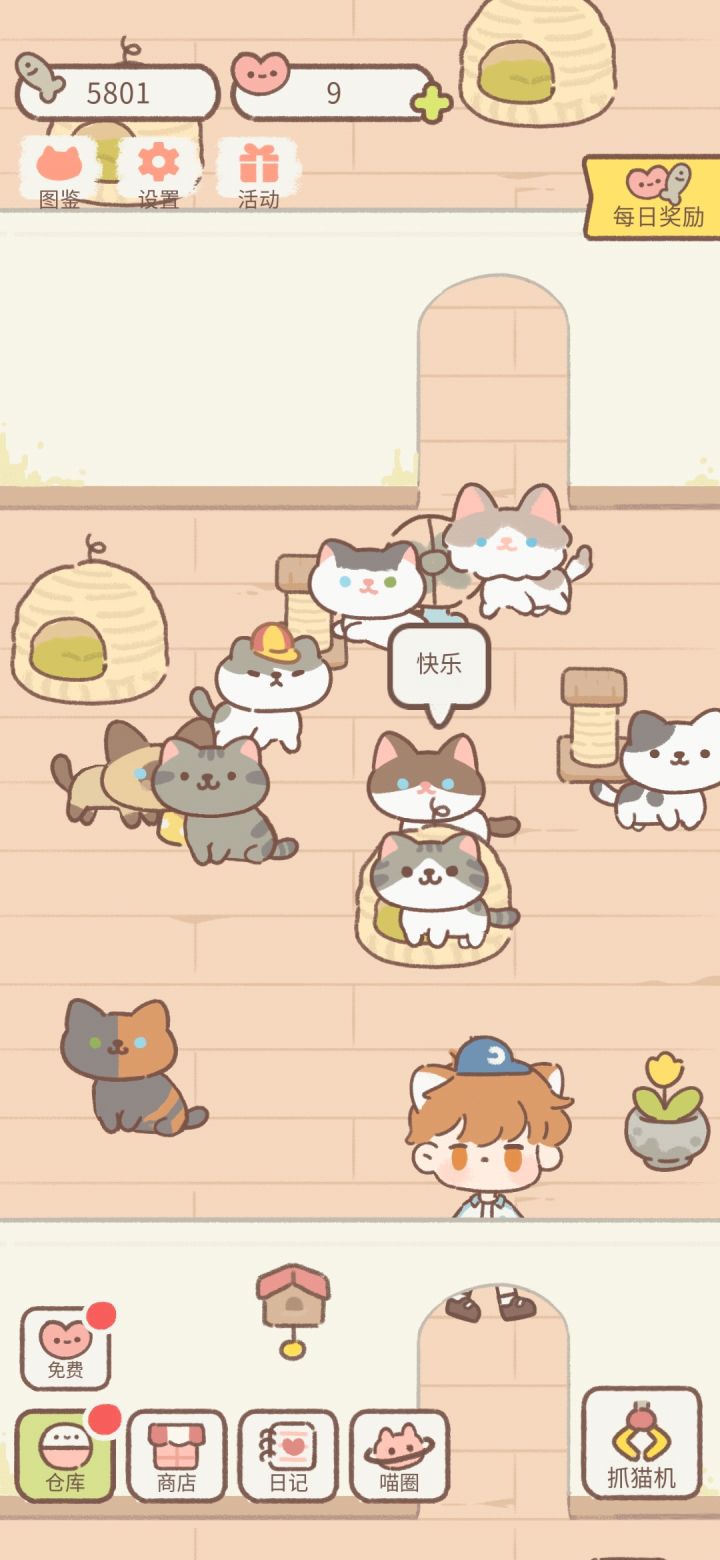 快乐云吸猫截图