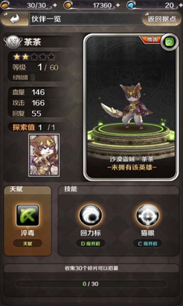 【人设】沙漠盗贼·茶茶