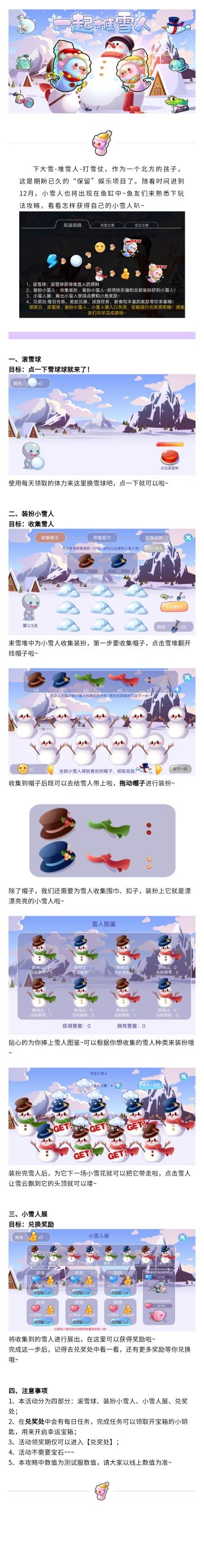 鱼老板带你一起堆雪人！~