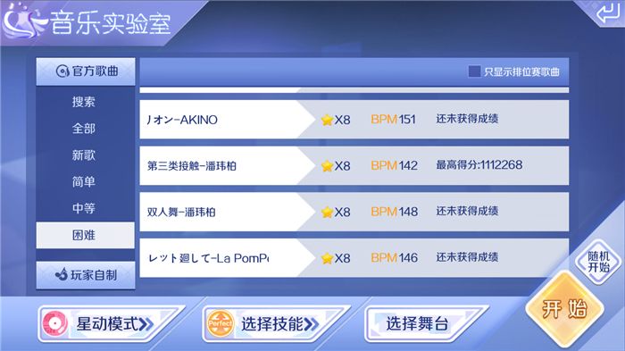 【炫舞实验室】星动8星难度 第三类接触 音符分析截图