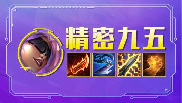 云顶之弈：精密最强玩法，多C灵活变阵，纯公式运营！