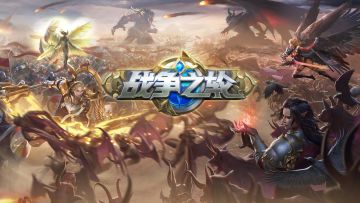 《战争之轮》英魂祭礼活动开启，每日登录领5连，还有海量福利等你来拿！