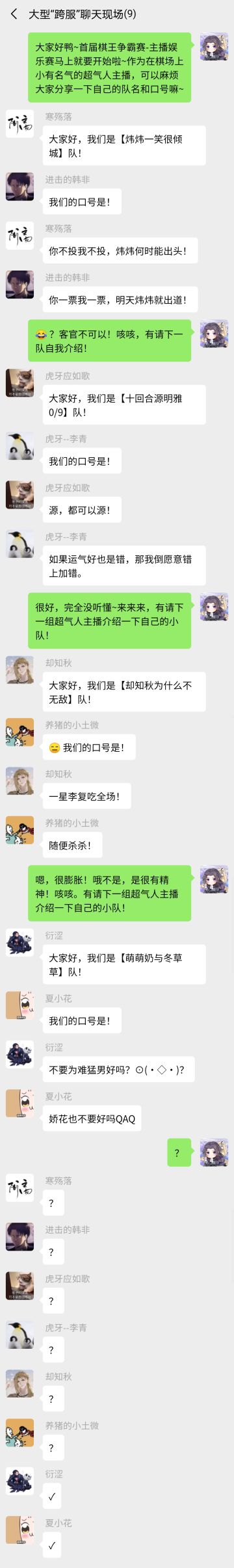 【小柒今日份的迷惑】“超气人”主播群聊信息曝光