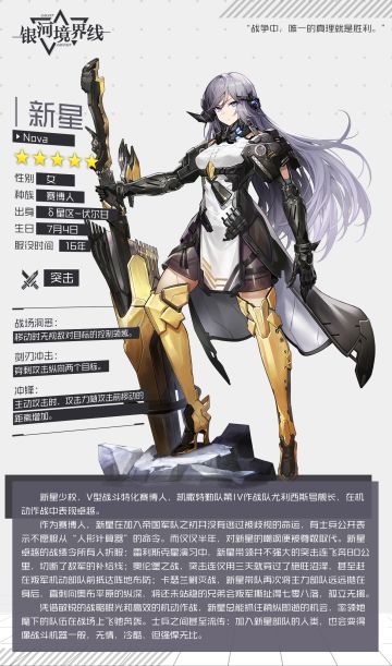 【特勤档案】☆新星 Nova☆