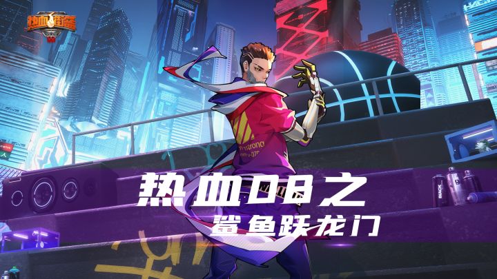 相信大神的力量，这就是热血街篮巅峰对决吗？截图