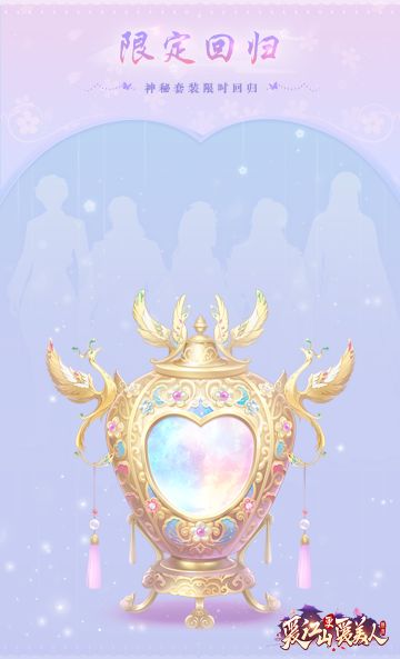 神秘套装限时回归！