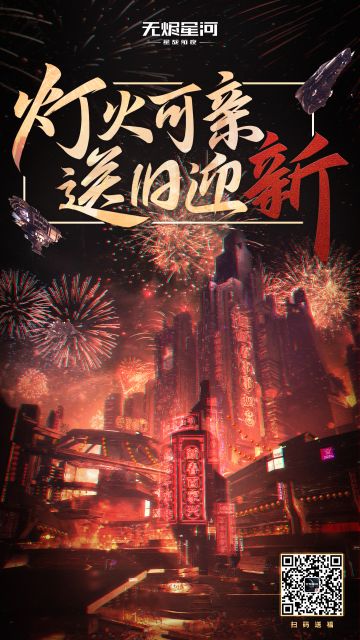 【公众号福利】除夕守岁礼请签收~