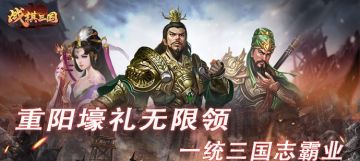 “小兵传奇”区服 九九重阳节活动