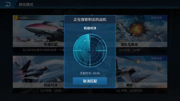 《现代空战3D》机组对决最新玩法，成败在此一举