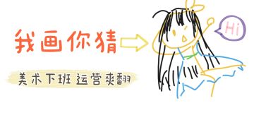 【已开奖】/【有奖整活】喊出我的名字吧！带画家运营！