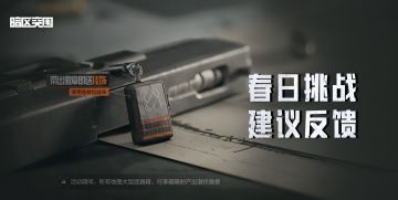 【官方讨论帖】春日挑战建议分享，来晒你的急救包挂饰！