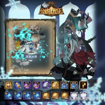 【活动公告】奇境探险更新，新地图「霜息冰原」来袭！