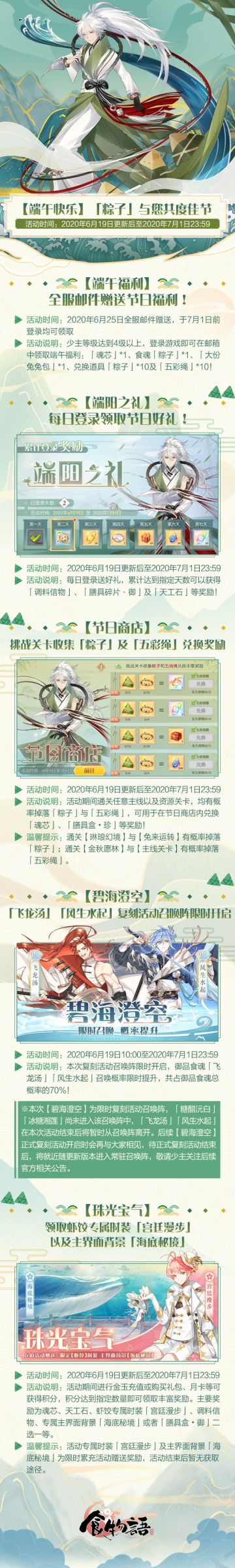 #端午安康#端午节及复刻限时活动19日开启