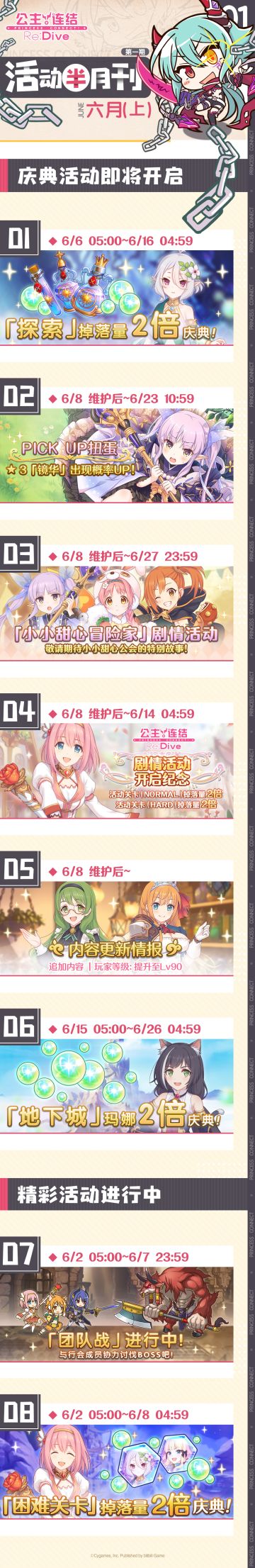 六月上旬常规活动预告