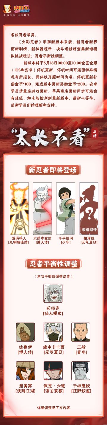 【大版本公告】5月18日新版本停机更新