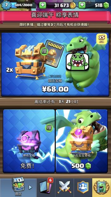 皇室战争端午节登录领取免费宝箱