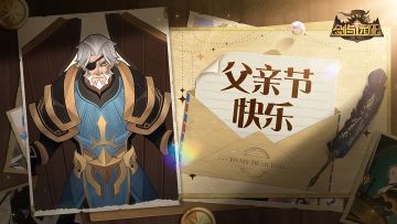 【节日福利】父亲节福利送达~