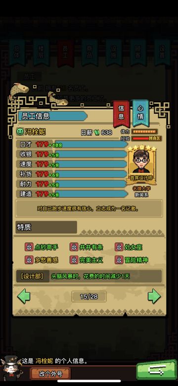 经理技能及员工技能图鉴