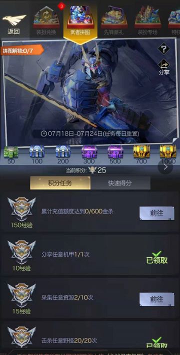 【活动】晒 “武者拼图”心愿，获超值奖励