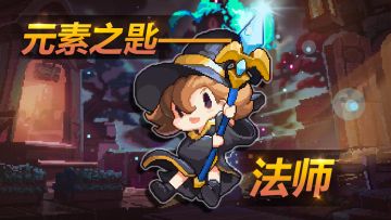 职业介绍——法师 | 阿兔的日常更新
