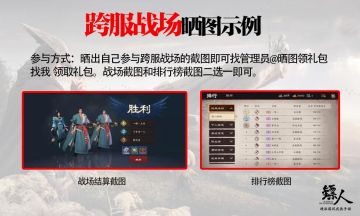 跨服战场开启，晒战绩赢海量元宝