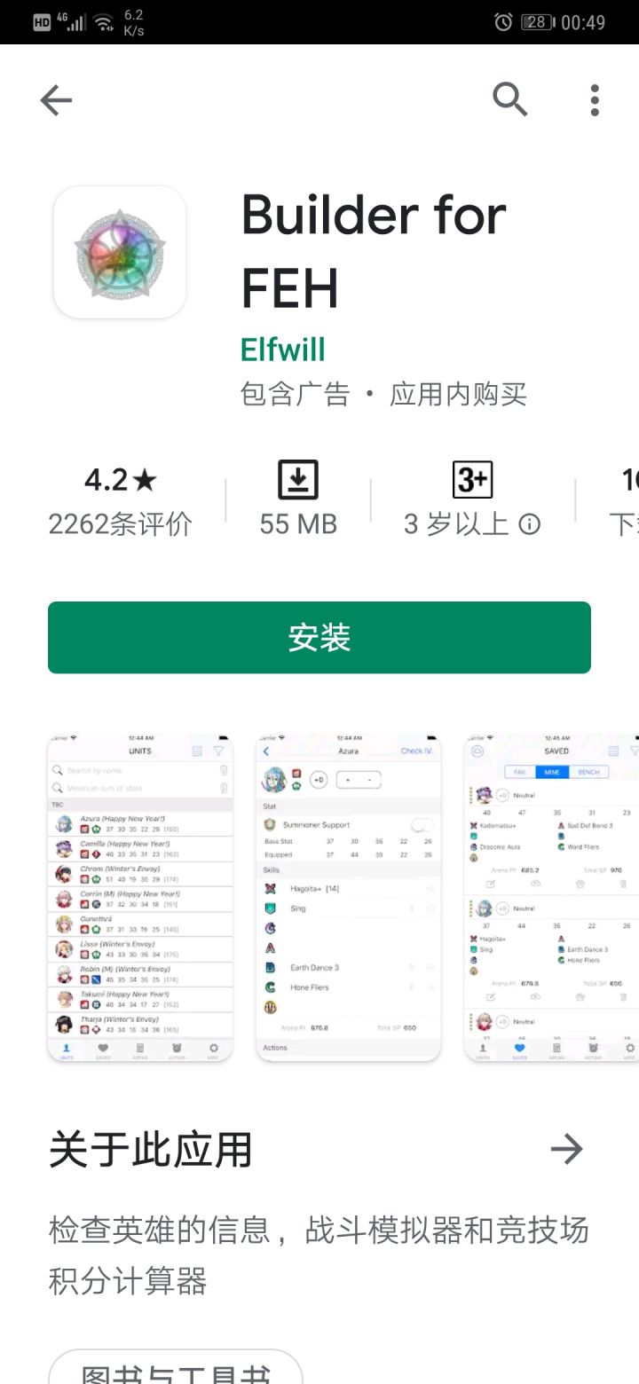 求更新中的游戏助手截图