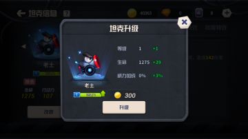 坦克升级和改装详解