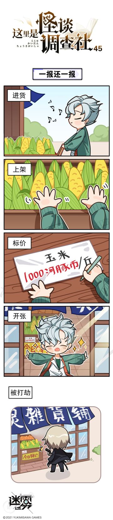 【这里是怪谈调查社】45话-一报还一报