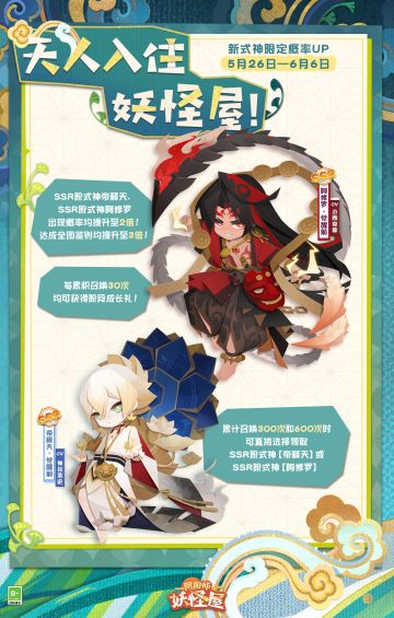 新版本情报 | 天人打架，妖怪种田