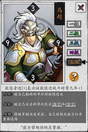 《英雄爱三国》武将登场 ▏马超